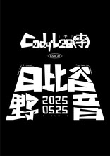 「Cody・Lee(李) in 日比谷野音」キービジュアル