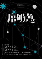 「ARENA LIVE 2025 序破急」告知画像