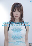 「Chiaki Mayumura Tour あはは いひひ うふふ えへへ おほほ」告知画像