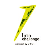「1 min challenge powered by ナタリー」ロゴ