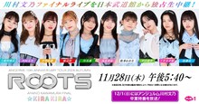 「ANGERME 10th ANNIVERSARY TOUR 2024 AUTUMN『ROOTS』川村文乃 FINAL ☆KIRAKIRA☆」告知ビジュアル