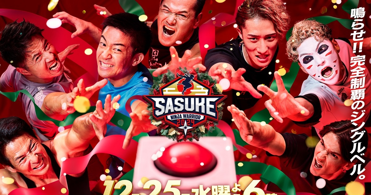 今年の「SASUKE」はラブレターズ塚本で幕開け - お笑いナタリー