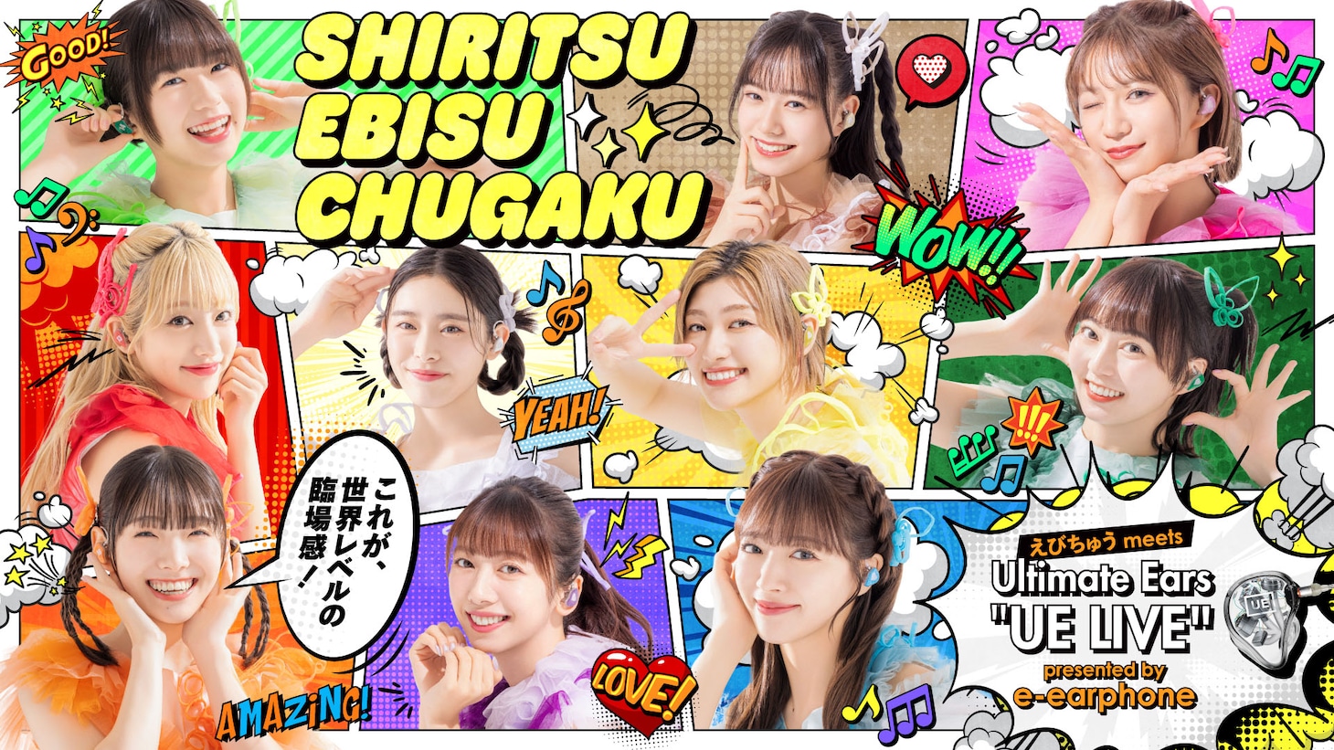 Ultimate Earsイヤモニビジュアル