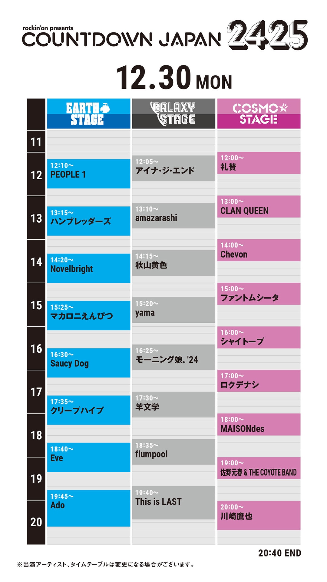 「COUNTDOWN JAPAN 24/25」12月30日タイムテーブル
