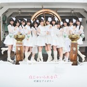 可憐なアイボリー、メジャーデビューアルバムの詳細発表　新曲MVティザー公開