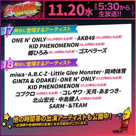 「テレ東音楽祭」タイムテーブル公開　中島健人、King & Prince、荻野目洋子、ゴスペラーズら28組