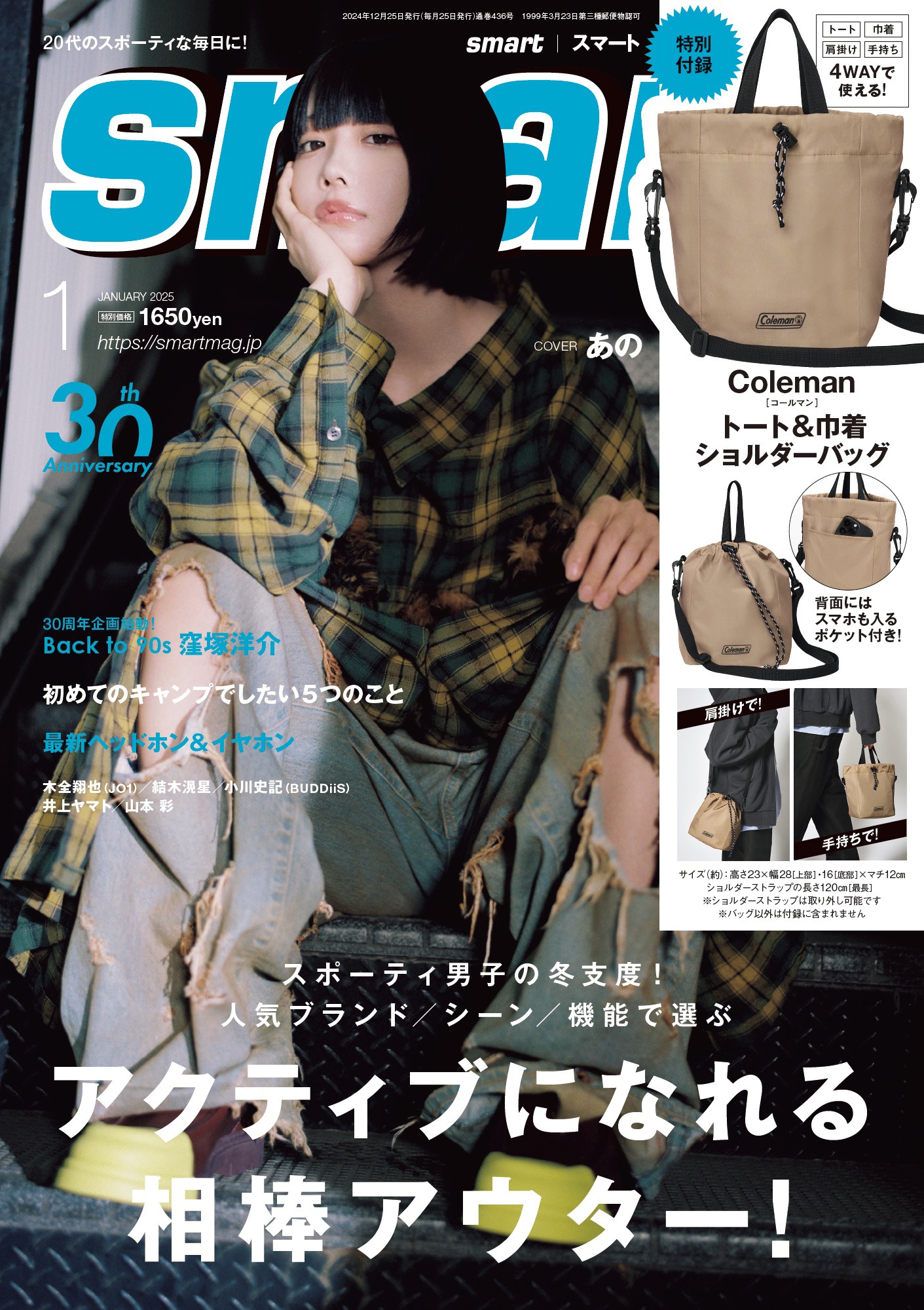 「smart」2025年1月号の表紙。