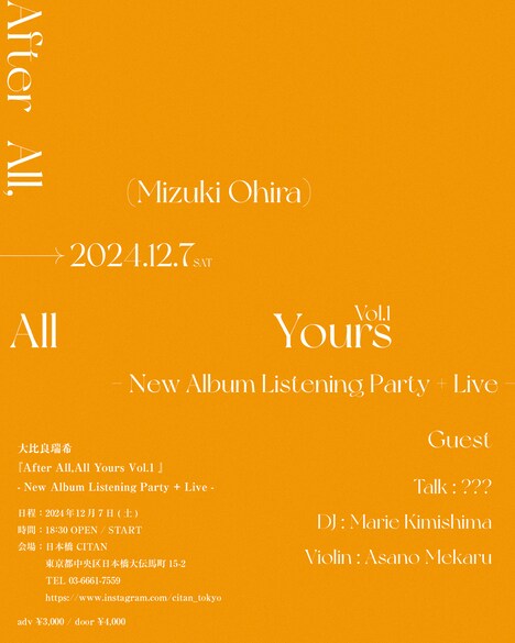 「『After All,All Yours Vol.1』 - New Album Listening Party + Live -」告知ビジュアル