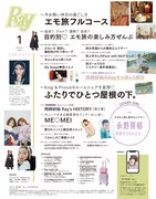 「Ray」2025年1月号特別版目次