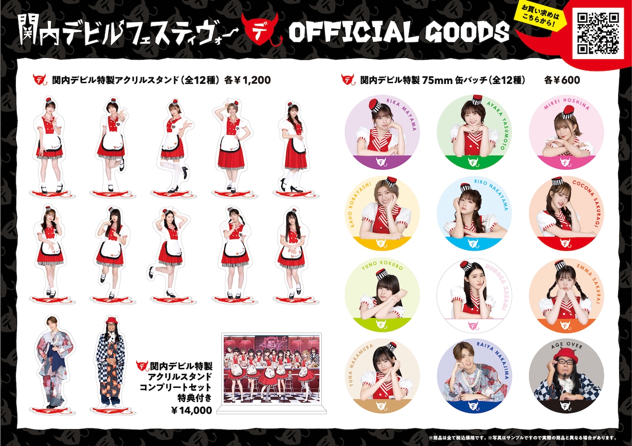 関内デビル」イベント再び開催！私立恵比寿中学、高嶺のなでしこ