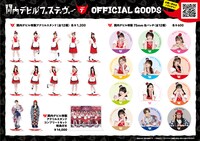「関内デビルフェスティヴォ～」グッズ