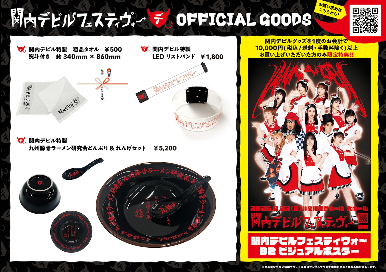 私立恵比寿中学　関内デビル　アクスタセット アクリルスタンド全11種コンプリートセット（番組ポスター型
