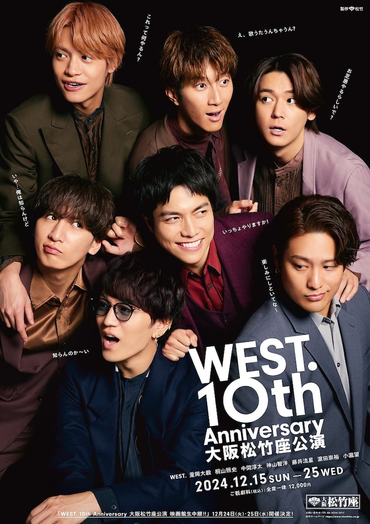 WEST.が主演を務める新作映画、来春公開（動画あり） - 音楽ナタリー