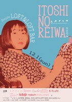 レイラPresents「いとしの令和2024」フライヤー