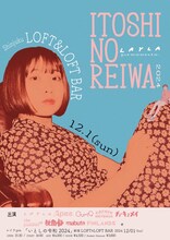 レイラPresents「いとしの令和2024」フライヤー