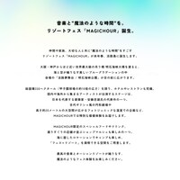 「MAGICHOUR」ステートメント