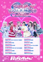 バンドじゃないもん！MAXX NAKAYOSHI「やばい(^_^)vかわいいツアー!!～青春のフォーエバーヤング♡今がナウジャストモーメント学園～」告知ビジュアル