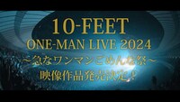 10-FEET「OF THE KIDS, BY THE KIDS, FOR THE KIDS! VIII」ティザー映像サムネイル
