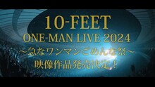 10-FEET「OF THE KIDS, BY THE KIDS, FOR THE KIDS! VIII」ティザー映像サムネイル