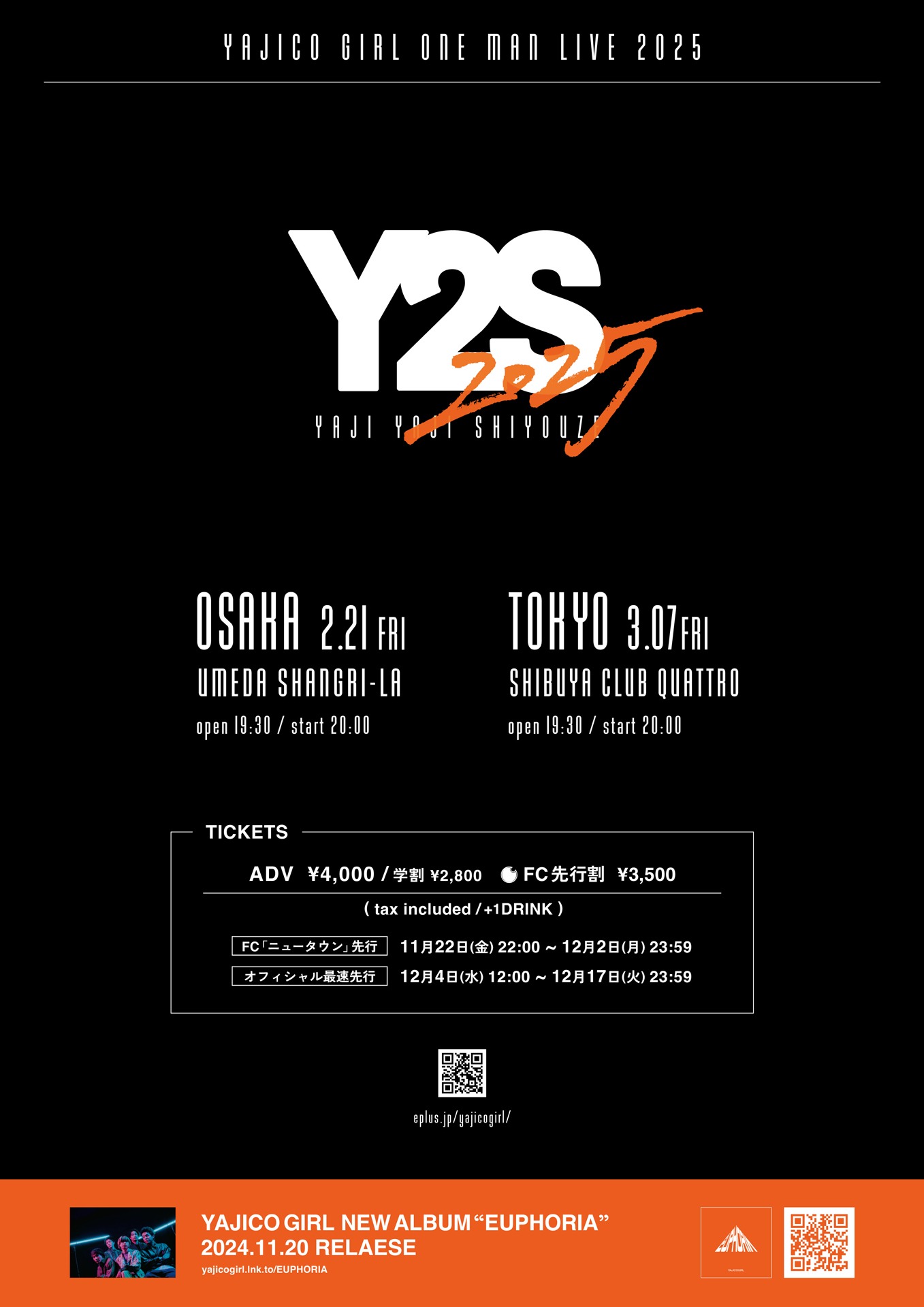 「YAJI YAJI SHIYOUZE 2025」フライヤー