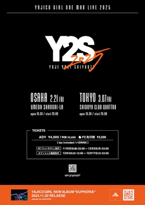 「YAJI YAJI SHIYOUZE 2025」フライヤー