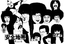 「北海道スペシャル『安全地帯・零ZERO-旭川の奇跡-』」メンバー似顔絵 (c)NHK