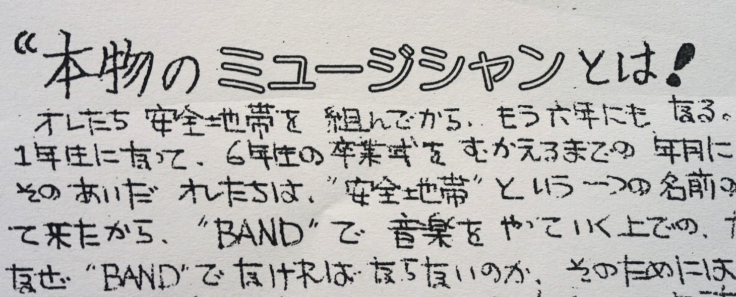 「北海道スペシャル『安全地帯・零ZERO-旭川の奇跡-』」より手書きチラシ。(c)NHK