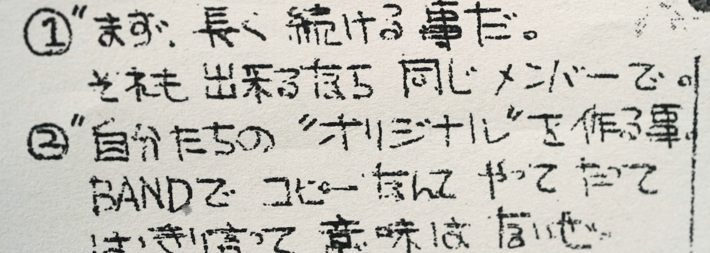 「北海道スペシャル『安全地帯・零ZERO-旭川の奇跡-』」より手書きチラシ。(c)NHK