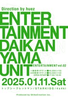 「ShibuCreation presents『ENTERTAINMENT』vol.02」フライヤー