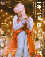 「ゆっきゅん Premium X'mas 一年で一番傷つきやすくなる日」フライヤー