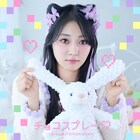 いぎなり東北産、清竜人の提供曲「チョコスプレー♡」リリース