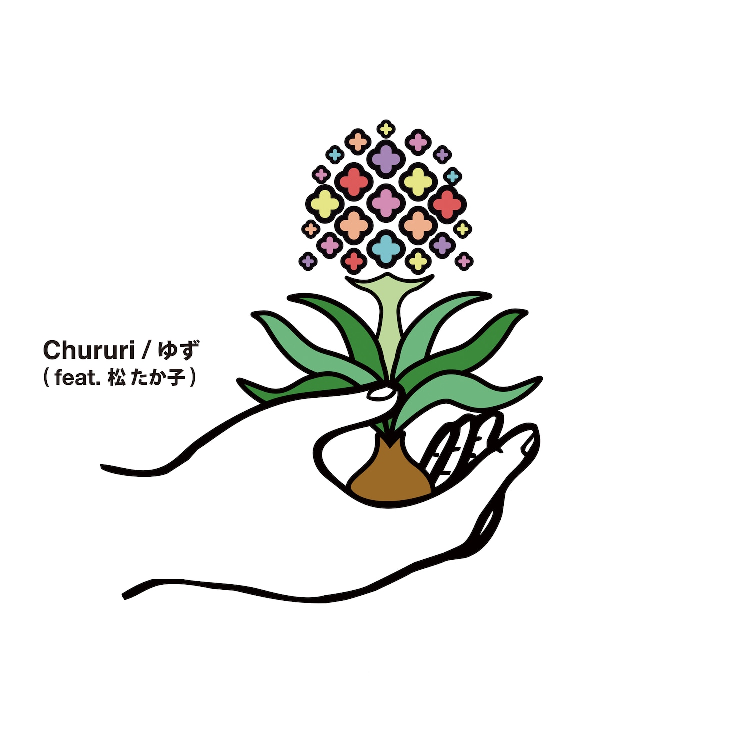 ゆず「Chururi（feat.松たか子）」配信ジャケット