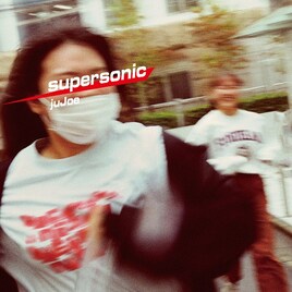 juJoe、音楽業界を志す学生と作り上げた新作「supersonic」発売決定