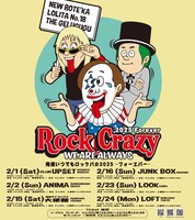 「俺達いつでもロックバカ 2025 ～フォーエヴァー～」フライヤー