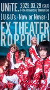 「UNiTE. 14th Anniversary oneman live [U＆U's -Now or Never-]」告知ビジュアル