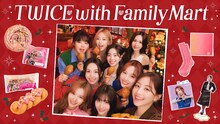 TWICE×ファミリーマートコラボキービジュアル