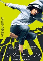 映画「アンダーニンジャ」ティザービジュアル (c)花沢健吾／講談社　(c)2025「アンダーニンジャ」製作委員会