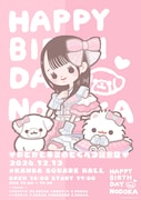 iLiFE! 那蘭のどか生誕祭2024 「♡のどかとキミのとくべつ記念日♡」ビジュアル