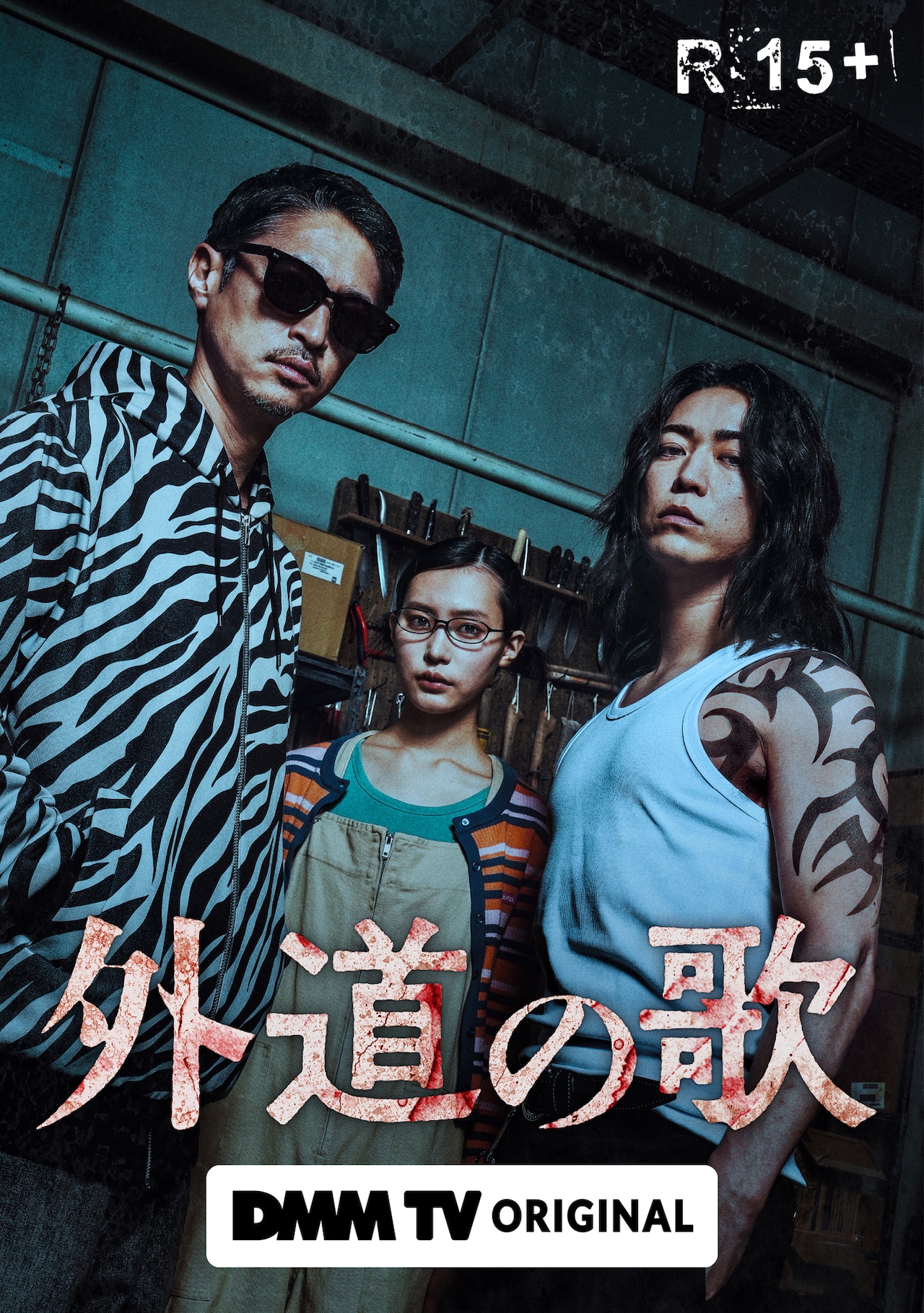 窪塚洋介＆亀梨和也ダブル主演ドラマ「外道の歌」の予告公開