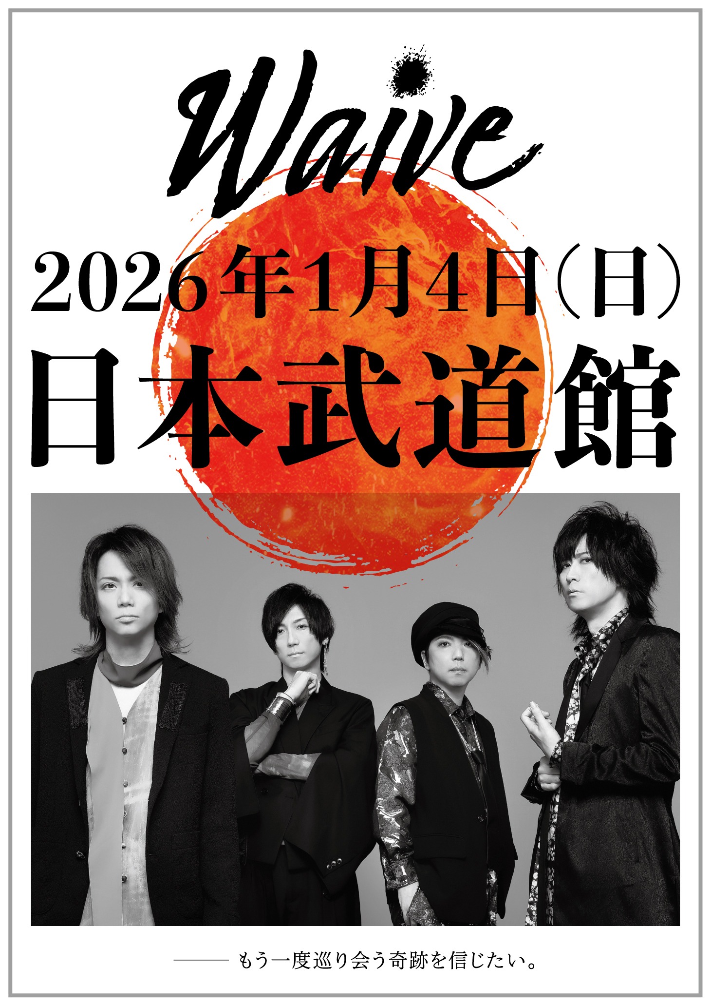 Waiveの東京・日本武道館公演の告知ビジュアル。