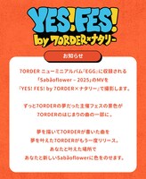 7ORDER「Sabãoflower – 2025」ミュージックビデオ撮影のお知らせ。