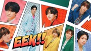 Hey! Say! JUMP「eek!!」ミュージックビデオより。