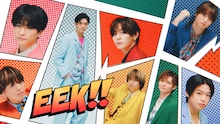 Hey! Say! JUMP「eek!!」ミュージックビデオより。