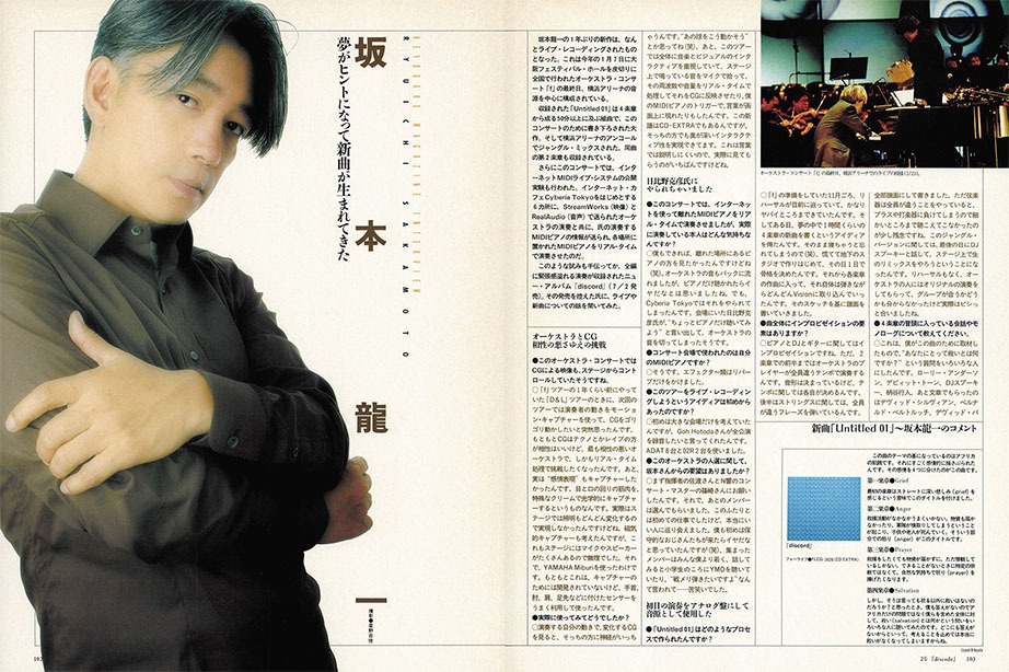 「インタビュー：坂本龍一」より。