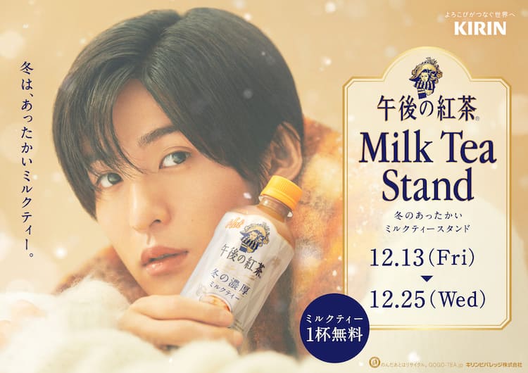 Snow Man目黒蓮が出演する「午後の紅茶」CMの世界が表参道に出現 