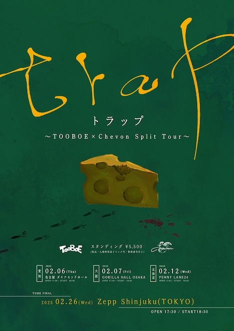 「トラップ~TOOBOE×Chevon Split Tour~」フライヤー