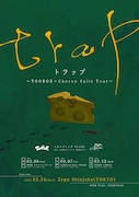「トラップ~TOOBOE×Chevon Split Tour~」フライヤー