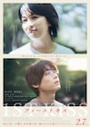 SixTONES松村北斗が線路に転落……松たか子主演映画「ファーストキス」予告編公開