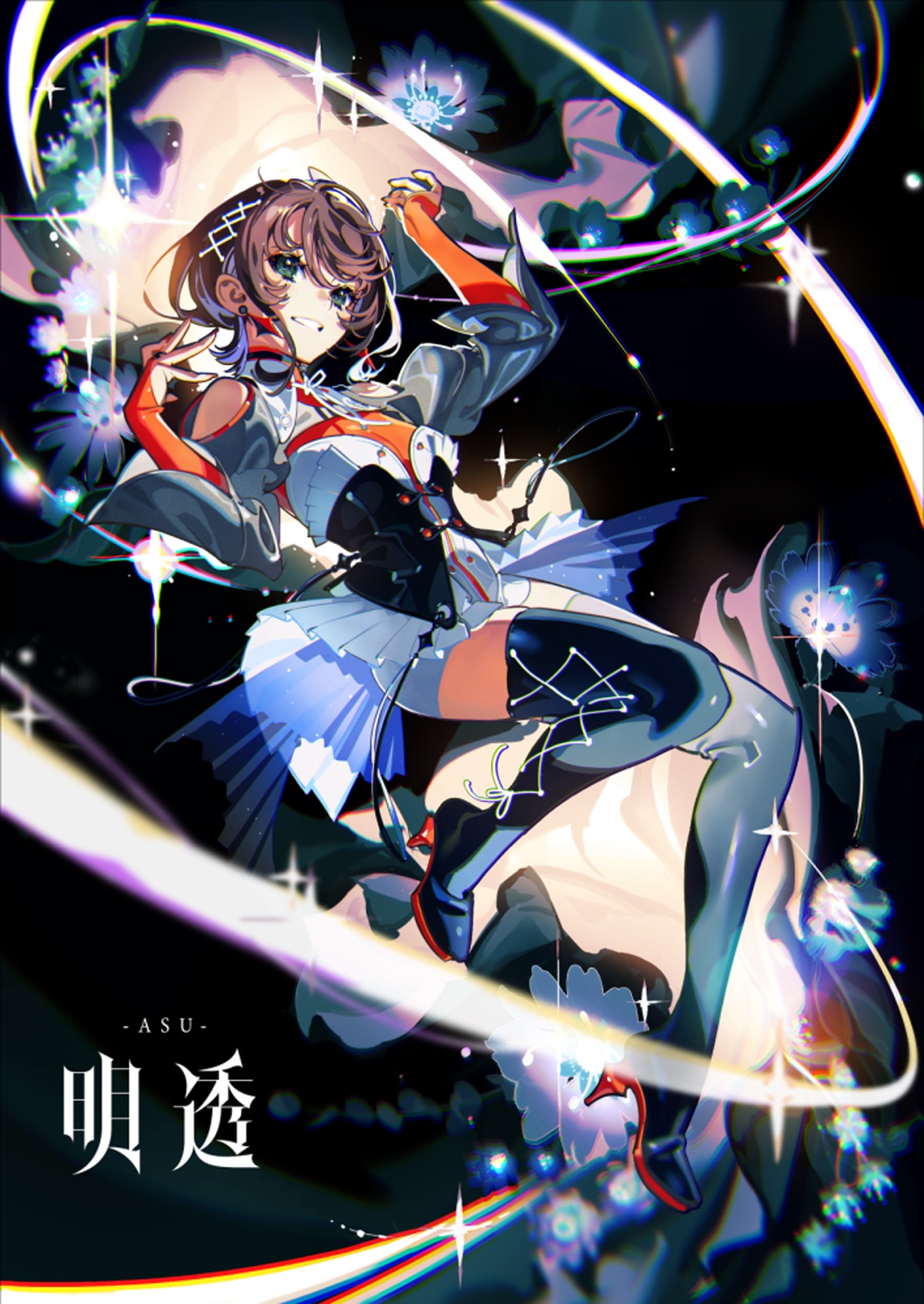 明透