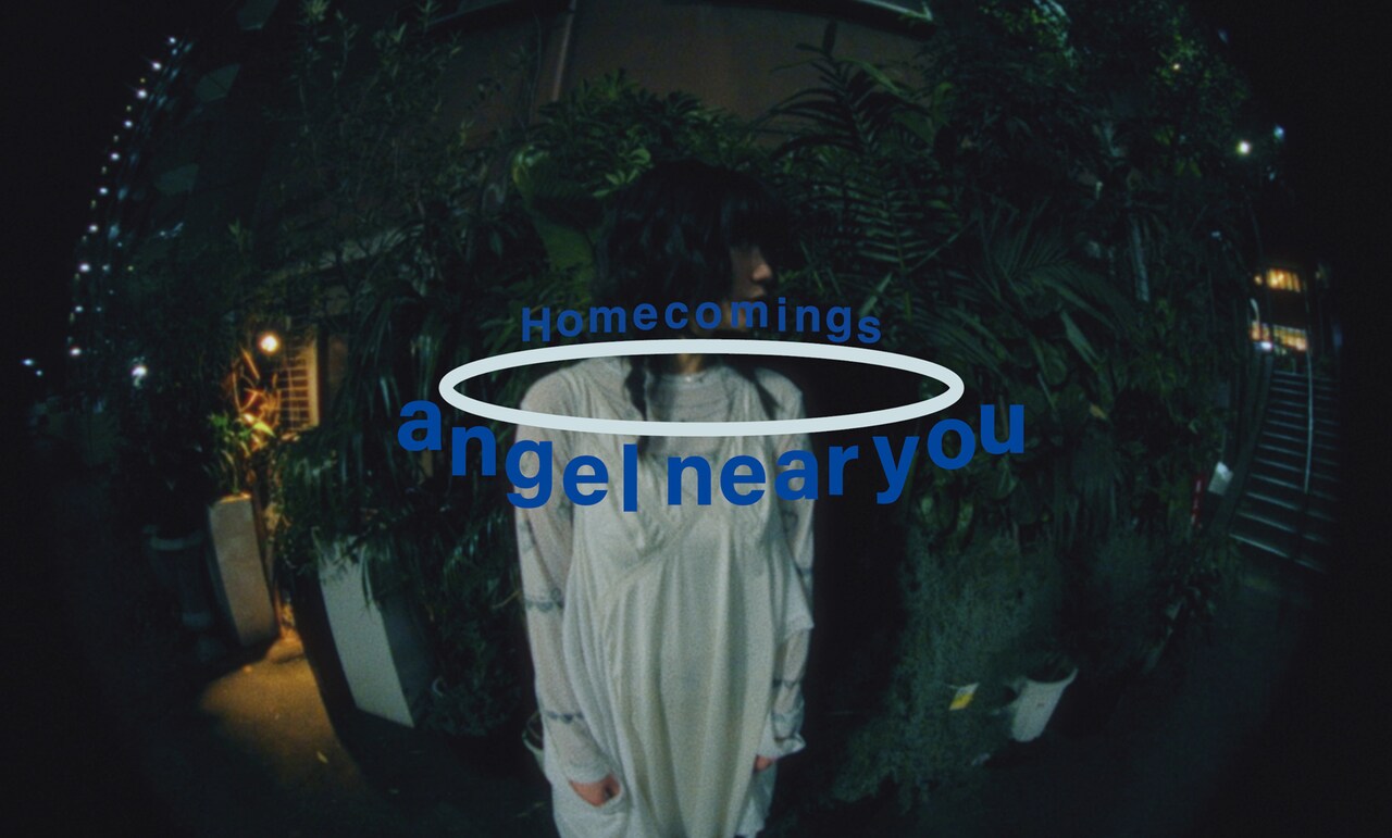 Homecomings、新曲MVで"内なる天使と隣人としての天使"を描く